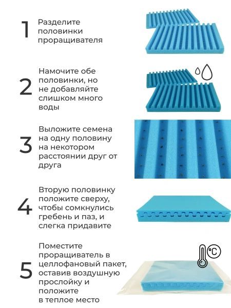 Проращиватель Матрасик для семян голубой 12 х 10 см Благодатное земледелие